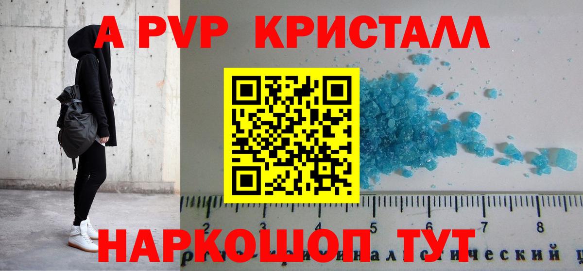 A PVP мука  APVP крисы CK  Вход с VPN  APVP мука  магазин    Вологда 