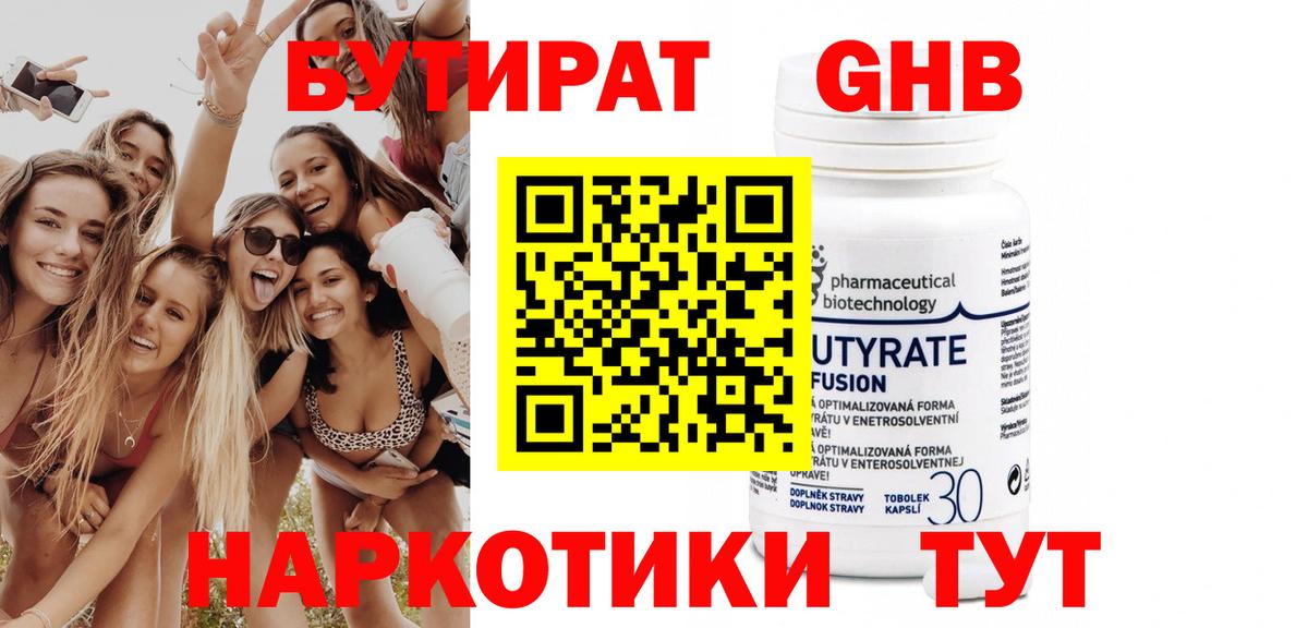 Бутират жидкий экстази Вологда