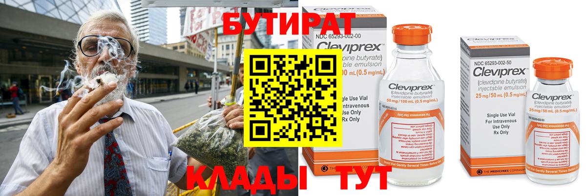 Вологда  БУТИРАТ оксибутират  Вход с VPN 