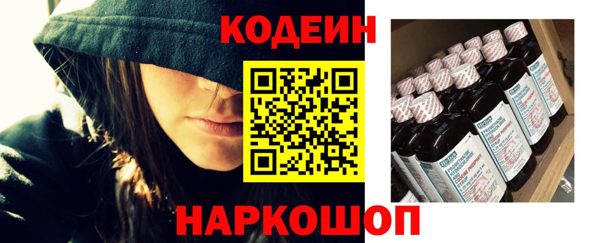 Кодеин Purple Drank  Вход с VPN  Кодеин Purple Drank  Вологда 