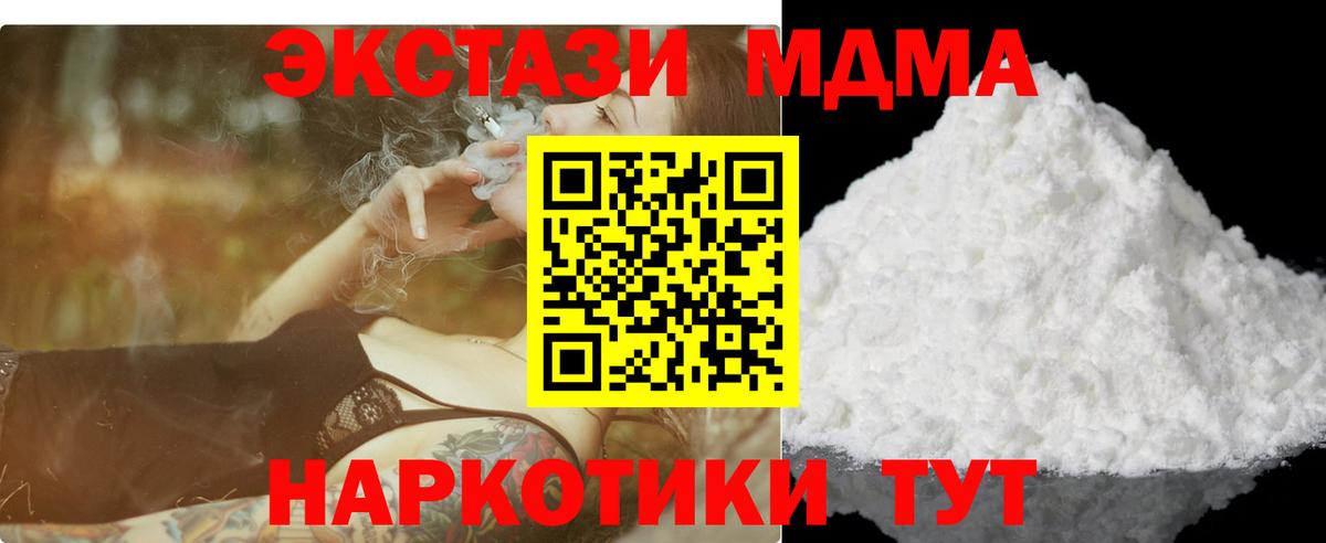 МДМА кристаллы Вологда