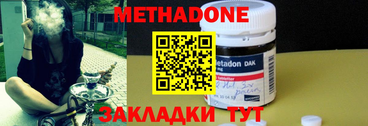 Метадон мёд Вологда