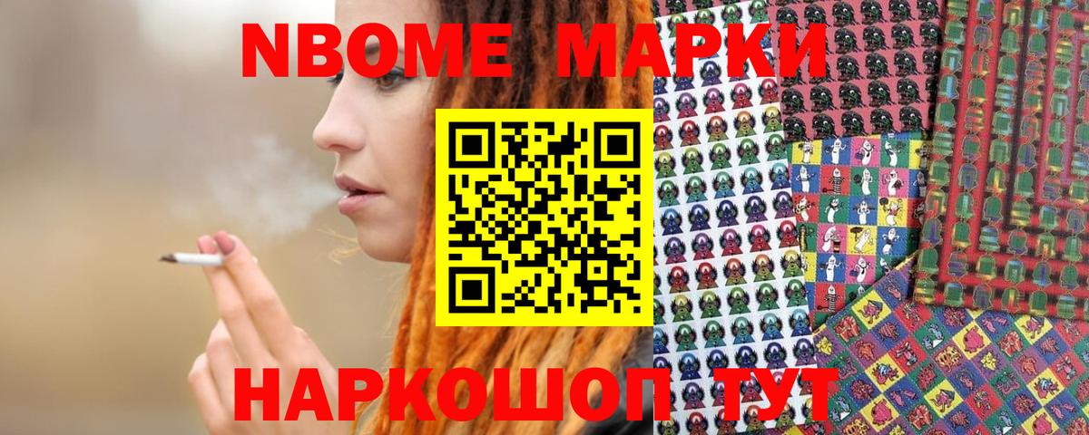 Марки N-bome 1500мкг Вологда